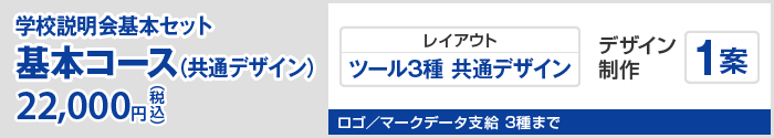 基本コース 22,000円(税込)
