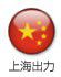 中国出力