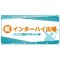 横断幕